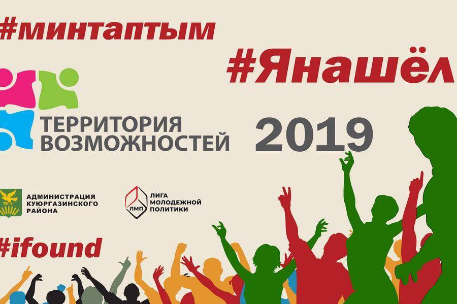 В Башкирии пройдет межрегиональный молодежно-студенческий форум  «Территория возможностей» // ОБЩЕСТВО | новости башинформ.рф - bashinform.ru - Башкирия - Уфа