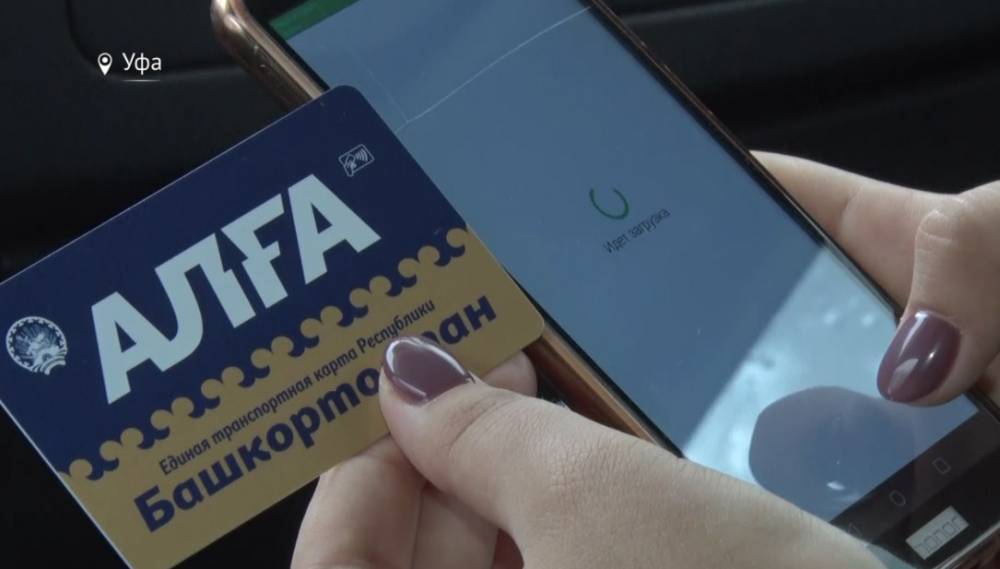 В Башкирии еще в двух городах начала действовать карта «Алга» - bash.news - Россия - Стерлитамак