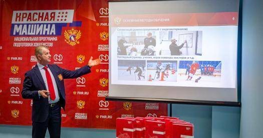 Инновации – в детский в спорт. ФХР представит программу развития игроков - sovsport.ru - Россия - США - Сочи - респ. Татарстан - Швеция - Финляндия - Канада - Чехия - окр.Сзфо
