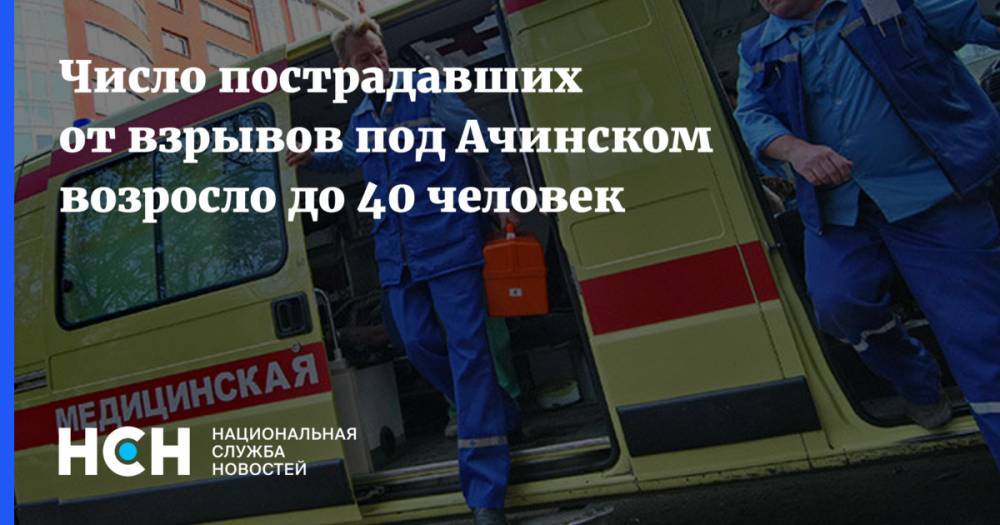 Число пострадавших от взрывов под Ачинском возросло до 40 человек - nsn.fm - Красноярский край - район Ачинский