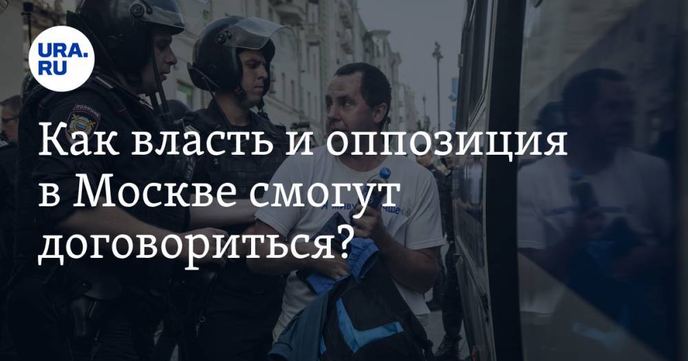 Дмитрий Муратов - Владимир Андреев - Дмитрий Быков - Как власть и&nbsp;оппозиция в&nbsp;Москве смогут договориться? - ura.news - Москва