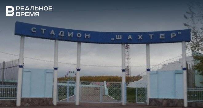 В башкирском Кумертау реконструируют стадион за 247 млн рублей - realnoevremya.ru - Башкирия