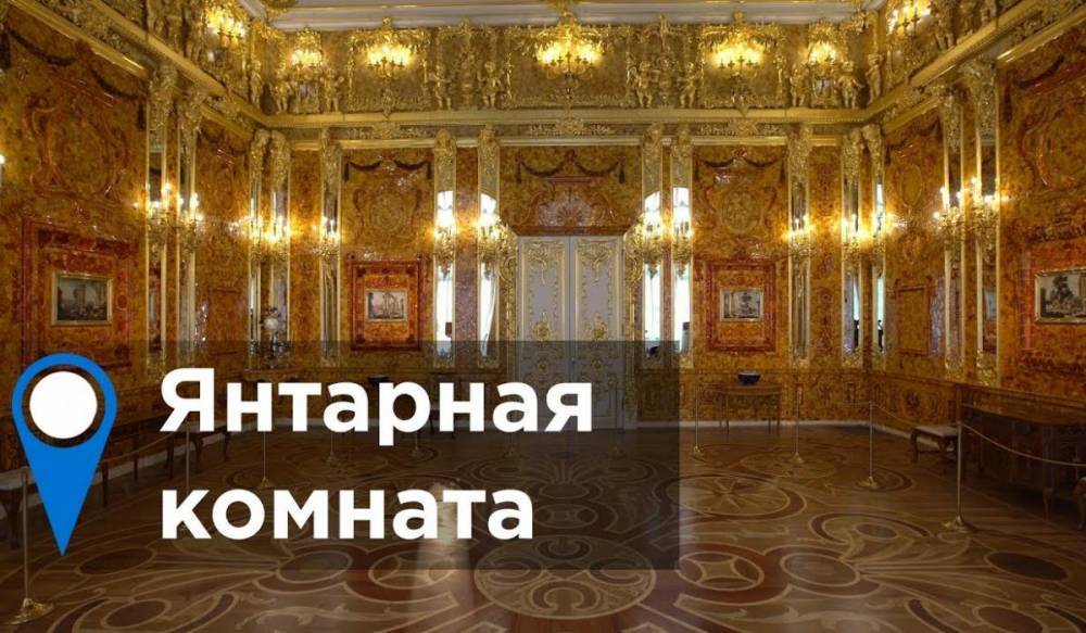Петр Первый - Янтарная комната - gorod-plus.tv - Калининград