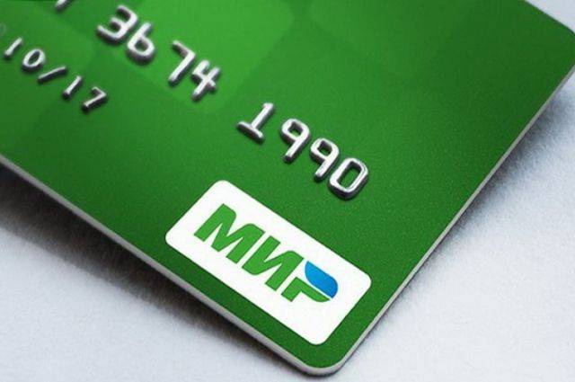 РБК: карты «Мир» получат отечественный чип для бесконтактной оплаты - aif.ru - Россия - Южная Корея - Узбекистан - Франция - Таджикистан
