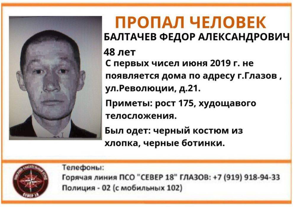 В Глазове начались поиски 48-летнего Федора Балтачева - gorodglazov.com - Глазов