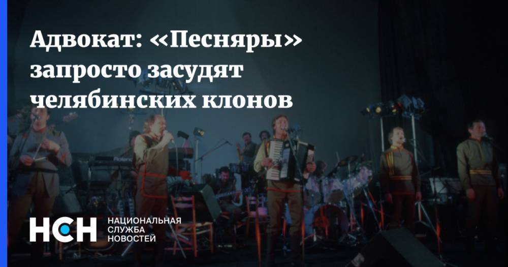 Тимур Маршани - Адвокат: «Песняры» запросто засудят челябинских клонов - nsn.fm - Челябинская обл.