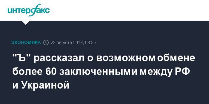 Кирилл Вышинский - Олег Сенцов - Более 60 находящихся под стражей россиян и украинцев могут быть обменяны до конца месяца - interfax.ru - Москва - Украина