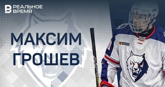 Максим Грошев - Грошев — первый хоккеист, рожденный в XXI веке и забросивший шайбу за «Нефтехимик» - realnoevremya.ru - Уфа - Татарстан