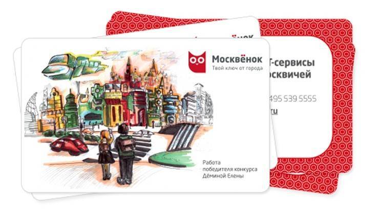 Сервис «Москвенок» в помощь родителям | СМИ 24 НОВОСТИ - smi24.news - Москва