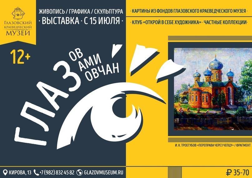Куда сходить сегодня в Глазове - gorodglazov.com