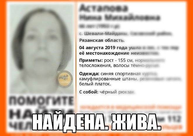Пропавшая в рязанском лесу 66-летняя женщина найдена живой - ya62.ru - Рязанская обл. - район Сасовский