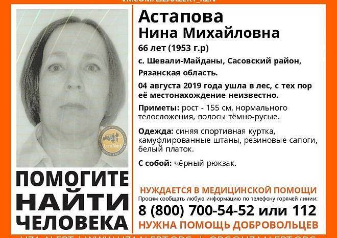В Рязанской области разыскивают 66-летнюю женщину - ya62.ru - Рязанская обл. - район Сасовский