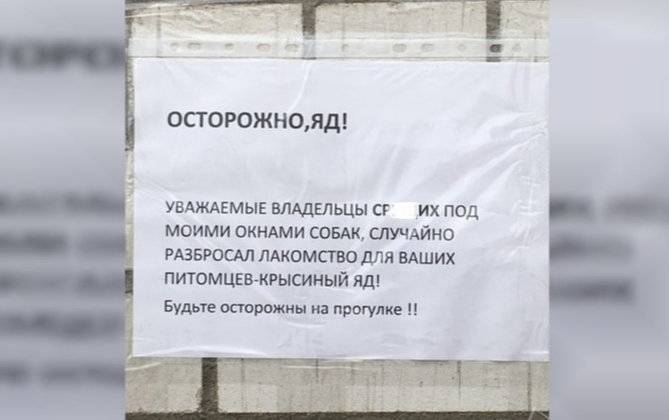 В Смоленске на одном из домов появилась угроза травли собак - readovka.ru - Смоленск