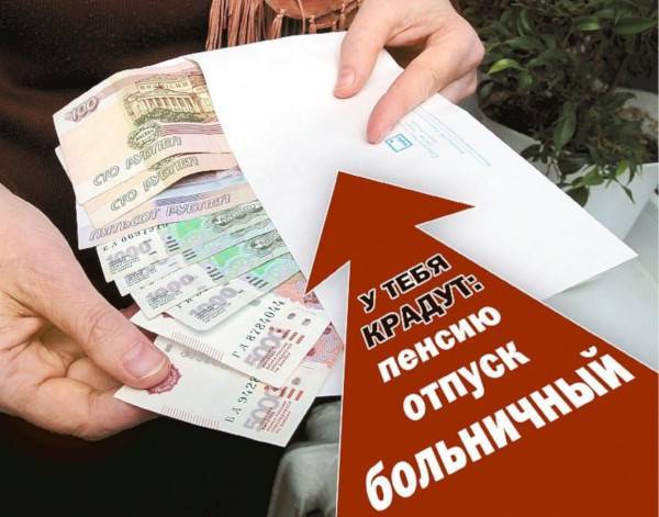 В России объем серых зарплат достиг 13 триллионов рублей - glavtema.ru - Россия