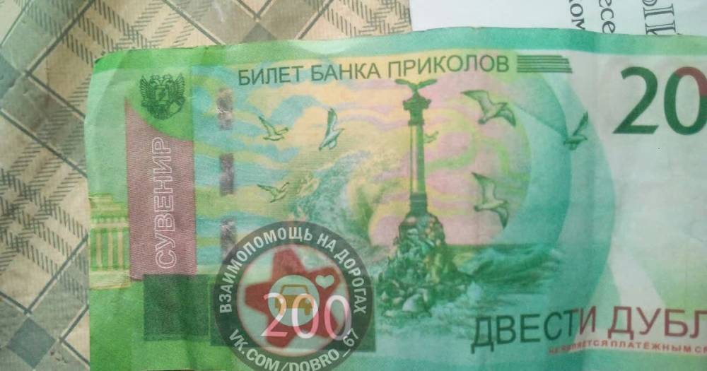 Смолянин попал на деньги из банка приколов на заправке - readovka.ru - Смоленск
