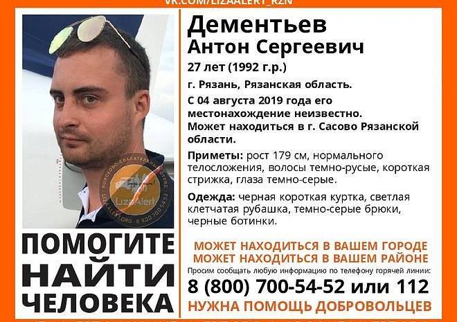 В Рязани пропал 27-летний мужчина - ya62.ru - Рязань - Сасово