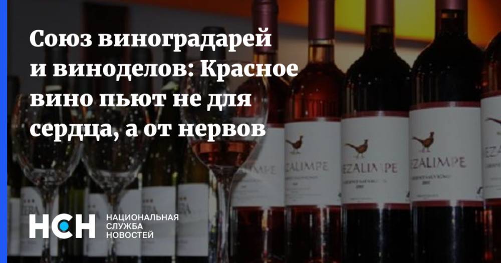 Леонид Попович - Союз виноградарей и виноделов: Красное вино пьют не для сердца, а от нервов - nsn.fm - Россия