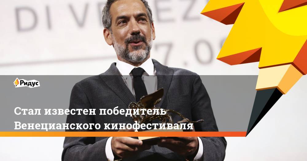 Хоакин Феникс - Тодд Филлипс - Стал известен победитель Венецианского кинофестиваля - ridus.ru