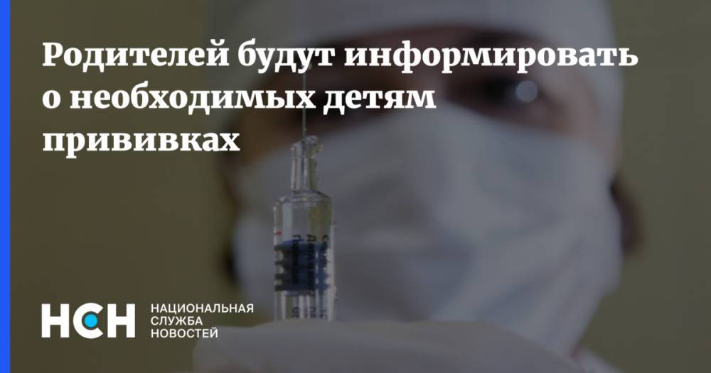 Алексей Хрипун - Родителей будут информировать о необходимых детям прививках - nsn.fm - Москва