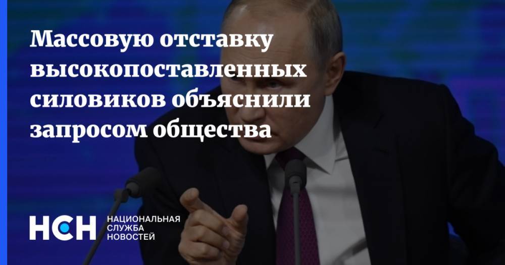 Рауф Арашуков - Владимир Путин - Массовую отставку высокопоставленных силовиков объяснили запросом общества - nsn.fm - Россия - респ. Дагестан - респ. Карачаево-Черкесия