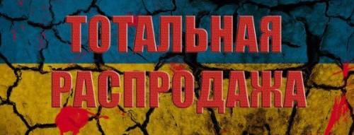 Дмитрий Наталуха - Рада решила продать Украину оптом - politnavigator.net - Украина