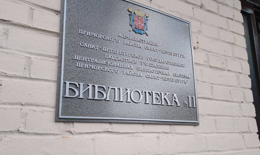 Александр Беглов - Беглов проверил готовность работы детско-юношеской библиотеки «Авиатор» на Богатырском - politexpert.net - Санкт-Петербург - р-н Приморский