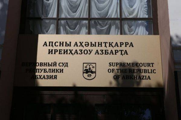 Суд о законности итогов выборов президента Абхазии отложен - eadaily.com - Сухум