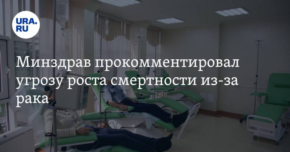 Андрей Каприн - Минздрав прокомментировал угрозу роста смертности из-за рака - ura.news - Россия