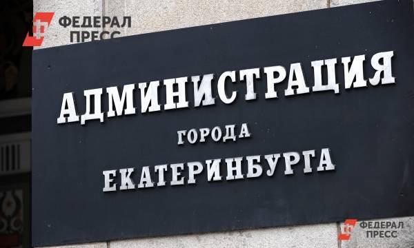 За пиар администрации Екатеринбурга будет отвечать самарская компания - fedpress.ru - Екатеринбург - Самара