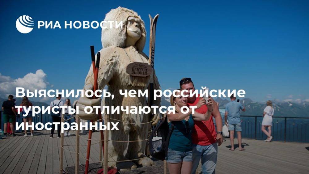 Выяснилось, чем российские туристы отличаются от иностранных - ria.ru - Москва - Китай - Япония