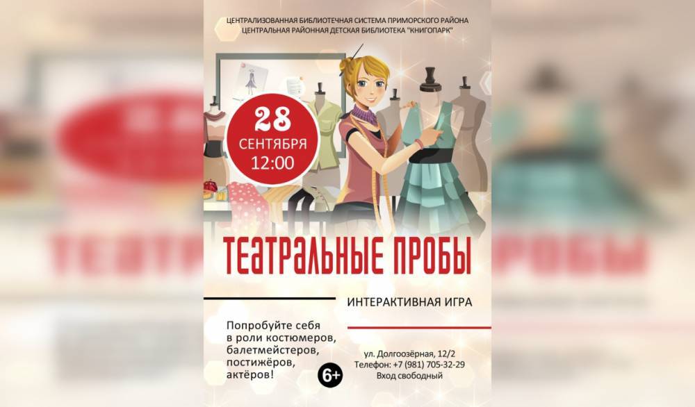 Маленьких жителей Приморского района приглашают на «Театральные пробы» - wvw.daily-inform.ru - р-н Приморский