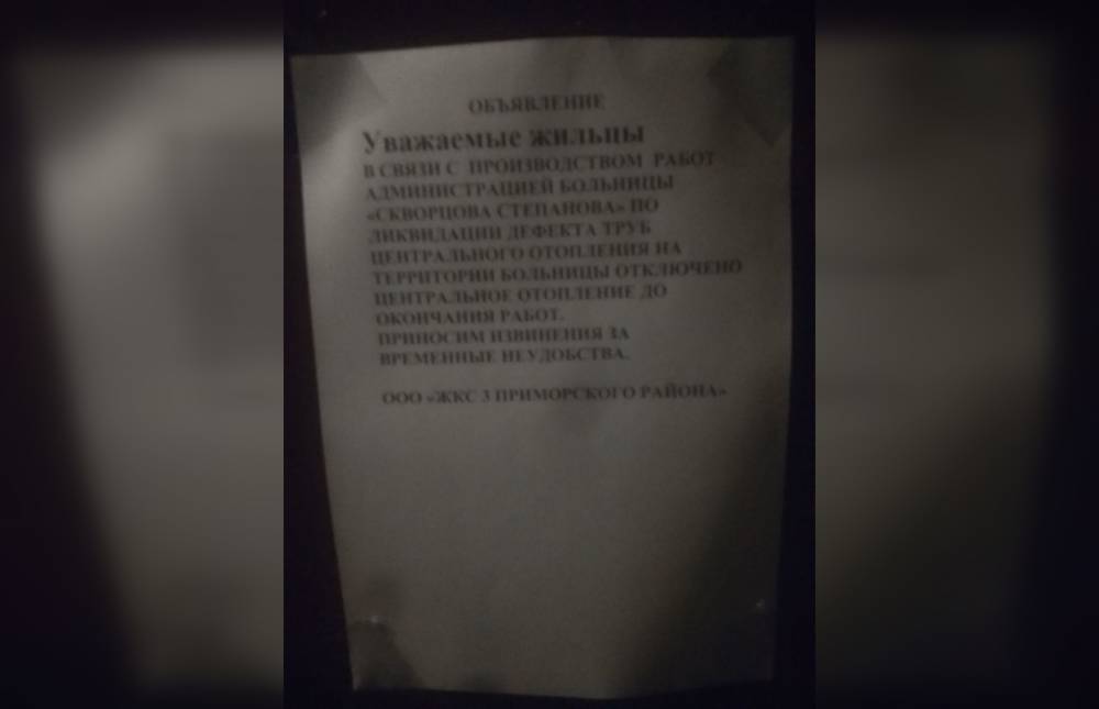 Из-за коммунальной аварии в больнице «Скворцова-Степанова» нет отопления - wvw.daily-inform.ru - р-н Приморский