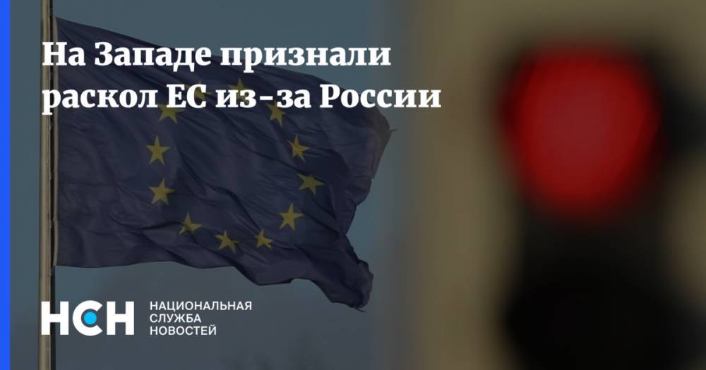 Владимир Путин - Маркус Эдерер - На Западе признали раскол ЕС из-за России - nsn.fm - Москва - Россия - Китай