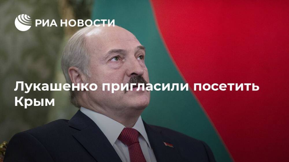 Александр Лукашенко - Роман Чегринец - Лукашенко пригласили посетить Крым - ria.ru - Россия - Украина - Крым - Симферополь - Белоруссия - Владимир Путин