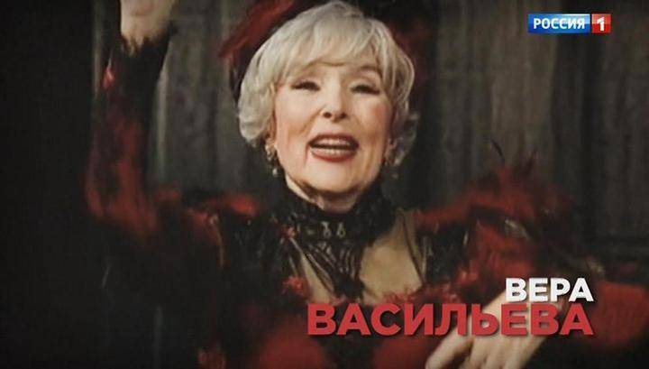 Не легенда, а чудо! Поклонники и друзья поздравляют Веру Васильеву с 94-летием - vesti.ru