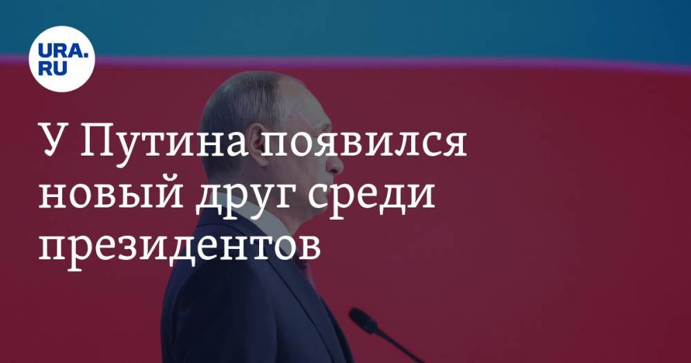 Владимир Путин - У Путина появился новый друг среди президентов - ura.news - Москва - Россия - Монголия - Улан-Батор
