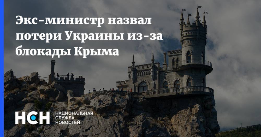 Виктор Суслов - Экс-министр назвал потери Украины из-за блокады Крыма - nsn.fm - Украина - Крым - Ставрополье
