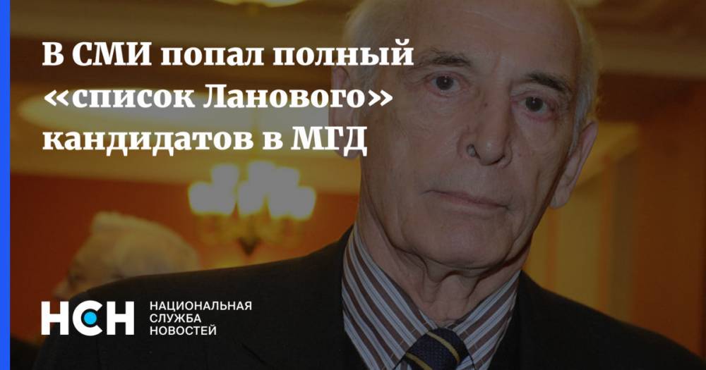 Алексей Навальный - Василий Лановой - В СМИ попал полный «список Ланового» кандидатов в МГД - nsn.fm - Москва