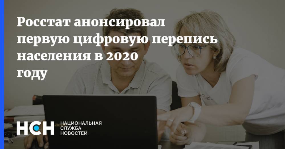 Павел Малков - Росстат анонсировал первую цифровую перепись населения в 2020 году - nsn.fm - Казань
