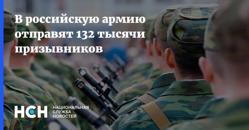 Евгений Бурдинский - В российскую армию отправят 132 тысячи призывников - nsn.fm - Россия