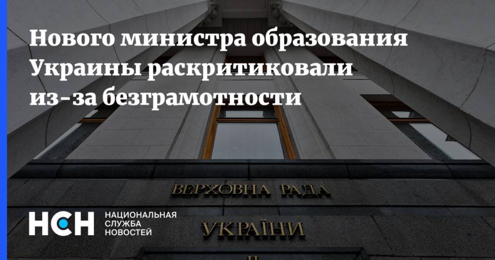 Анна Новосад - Нового министра образования Украины раскритиковали из-за безграмотности - nsn.fm