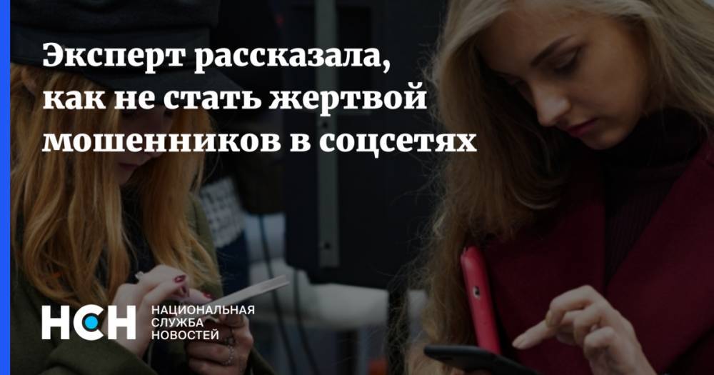 Артем Сычев - Анна Федорова - Эксперт рассказала, как не стать жертвой мошенников в соцсетях - nsn.fm - Россия