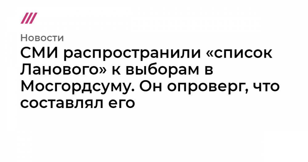 Алексей Навальный - Василий Лановой - СМИ распространили «список Ланового» к выборам в Мосгордсуму. Он опроверг, что составлял его - tvrain.ru - Москва