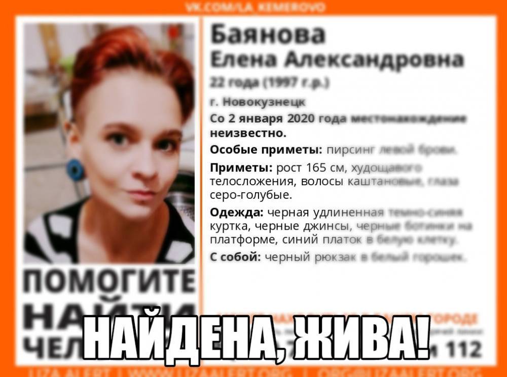 Пропавшую во время новогодних праздников в Кузбассе девушку нашли живой - gazeta.a42.ru