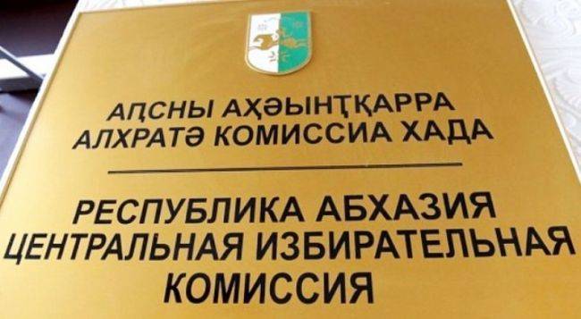 Тамаз Гогия - ЦИК Абхазии под давлением оппозиции согласился назвать дату новых выборов - eadaily.com - Апсны