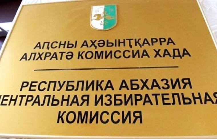 В ЦИК Абхазии высказались о дате новых президентских выборов - news.ru