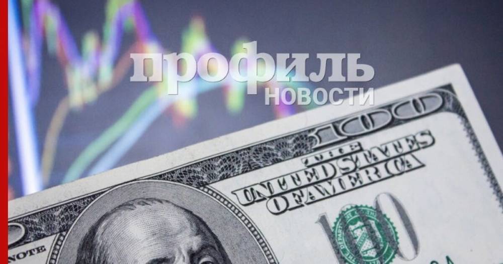 Рубль вырос по отношению к доллару - profile.ru - США