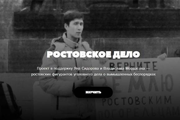 Конструктор сайтов Tilda заблокировал страницу «ростовского дела» - znak.com