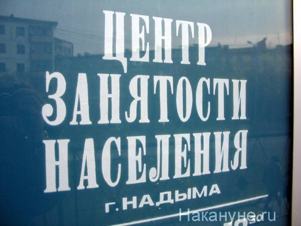 В Тюменской области сотням рабочих грозит увольнение - nakanune.ru