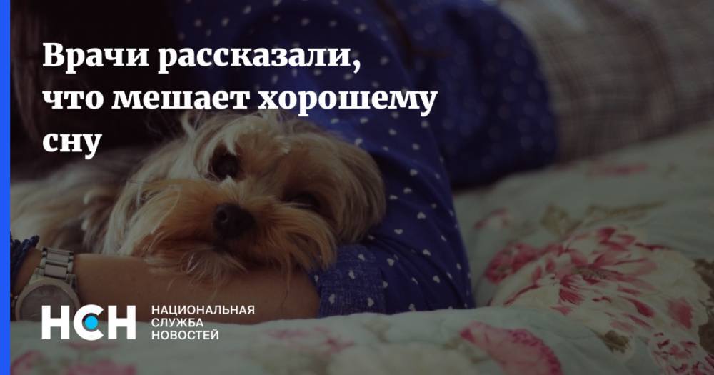Алена Гаврилова - Врачи рассказали, что мешает хорошему сну - nsn.fm - Москва